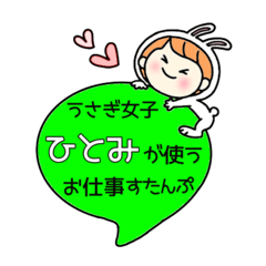 A work sticker used by rabbit girlHitomi