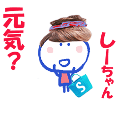 しーちゃん の 名前スタンプ - LINE スタンプ | LINE STORE しーちゃん の 名前スタンプ - LINE スタンプ | LINE STORE