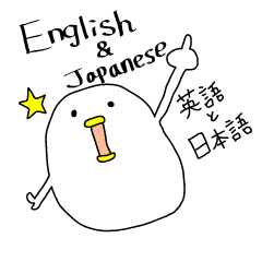 英語 日本語 日常会話 あいづち編 Line スタンプ Line Store 英語 日本語 日常会話 あいづち編 Line スタンプ Line Store