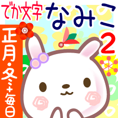 New Year & Daily Sticker for Namiko 2