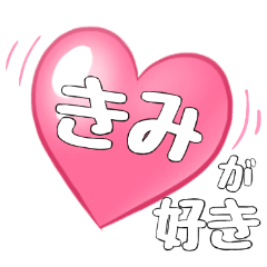 傳遞給你_用日語傳達愛的話　第十名