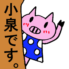 Koizumi's special for Sticker cute pig