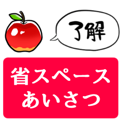 [space saving]talking apple