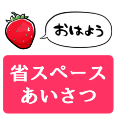 [space saving]talking strawberry