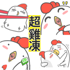 happy new year extremely intense chicken