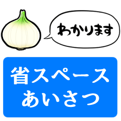[space saving]talking onion