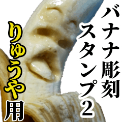 Ryuuya Banana sculpture Sticker2