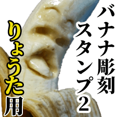 Ryouta Banana sculpture Sticker2