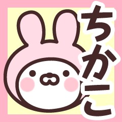Name Sticker Chikako