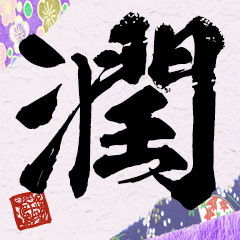 The Jyun Sticker 4