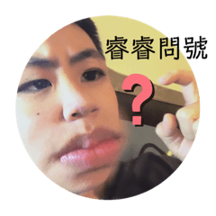 睿睿與玲玲的日常