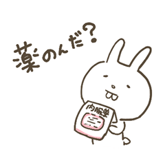 お薬飲んだ 気になるうさぎさん Line スタンプ Line Store お薬飲んだ 気になるうさぎさん Line スタンプ Line Store