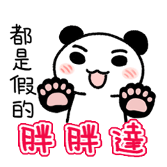 Little Panda- not everything is true