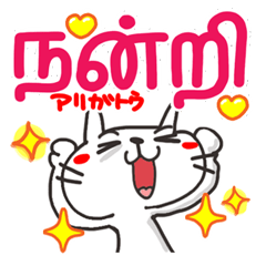 [Tamil language.] cute cat.