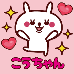 動く!「こうちゃん」へ♥スタンプ - LINE スタンプ | LINE STORE 動く!「こうちゃん」へ♥スタンプ - LINE スタンプ | LINE STORE