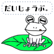White frog happiness Sticker