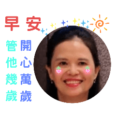 開心萬歲