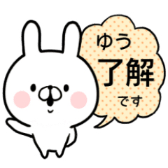 ゆう 専用名前ウサギ Line スタンプ Line Store