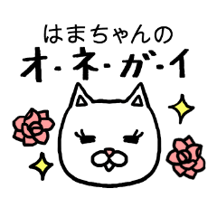 Hamachan cat