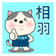 For AIBA'S Sticker