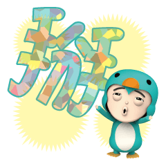 Penguin Party(Bo bo Often used scream)