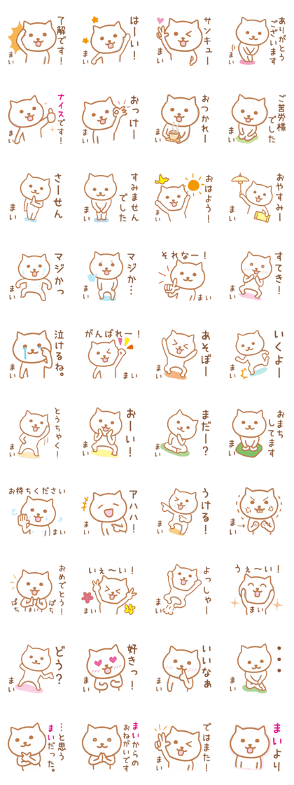 Cat To MAI