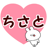 A name Chisato