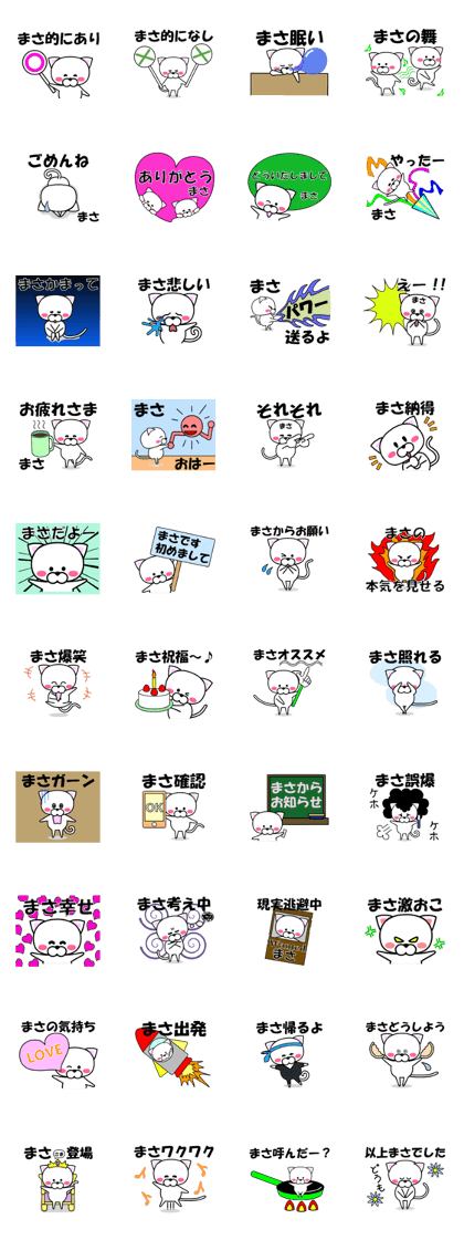 "Masa" dedicated name Sticker