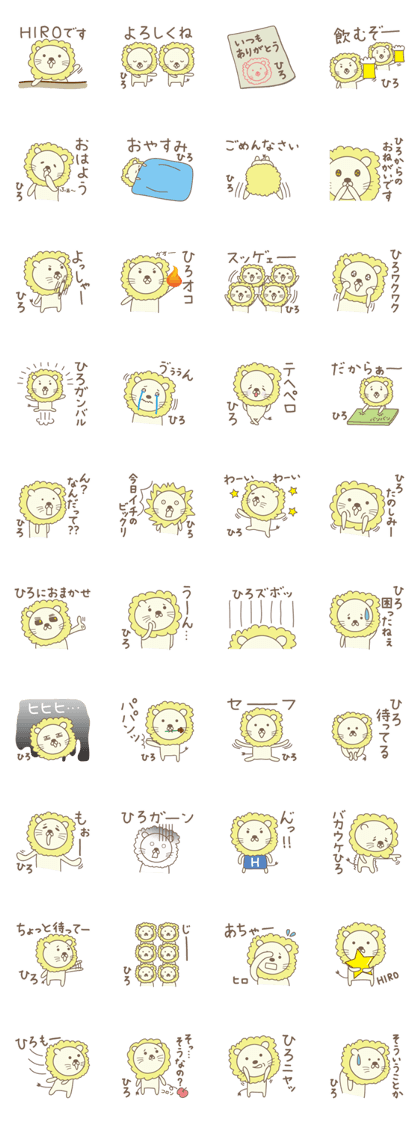 Cute lion stickers for Hiro