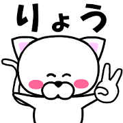 "Ryou" dedicated name Sticker