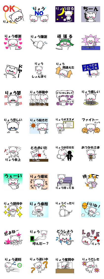 "Ryou" dedicated name Sticker
