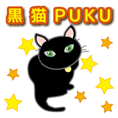 Black cat PUKU Ver.1