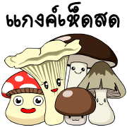 Mushroom gang