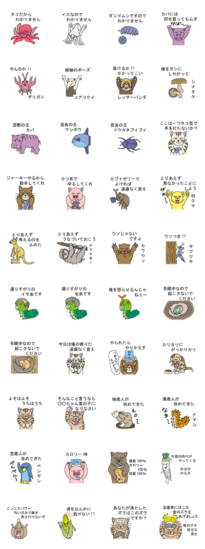 Make excuses with funny creatures