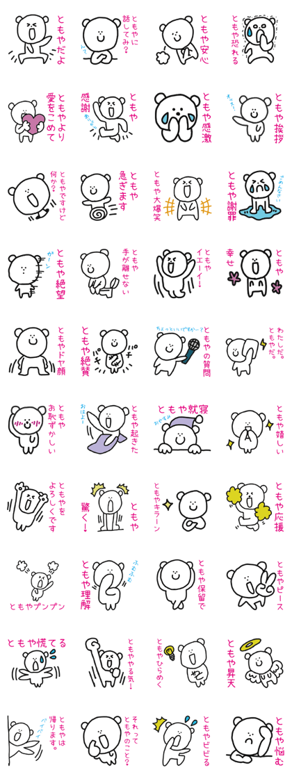 Stickers Tomoya Uses