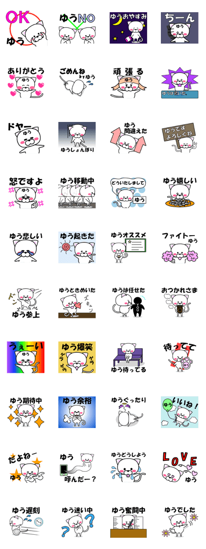 "Yu" dedicated name Sticker