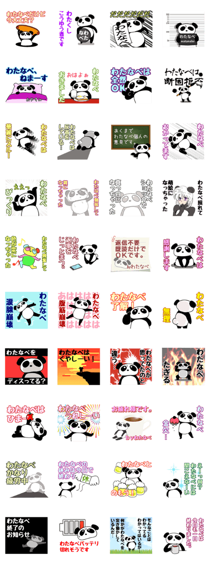 watanabesanpanda