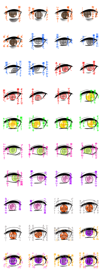 Read my eyes