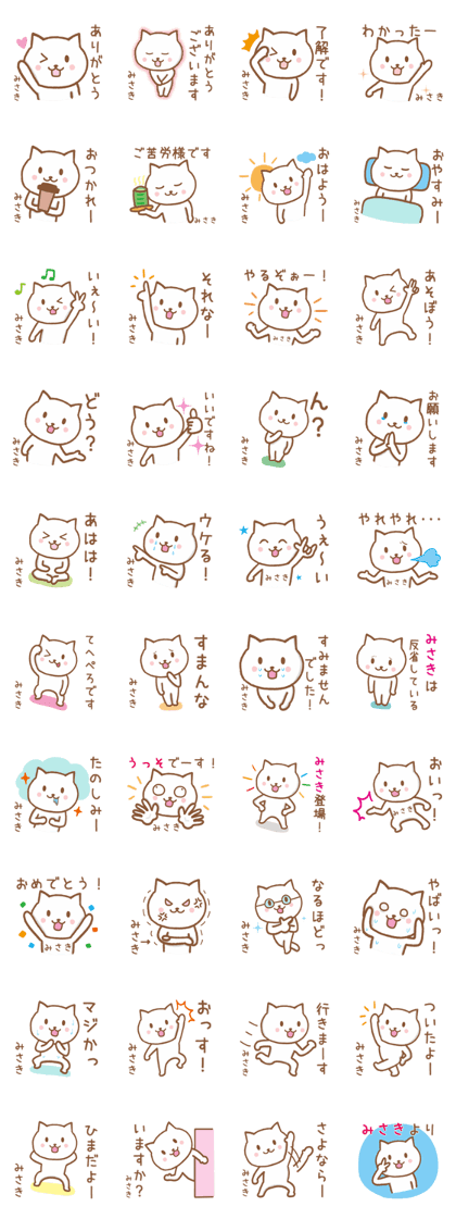 Cat To MISAKI