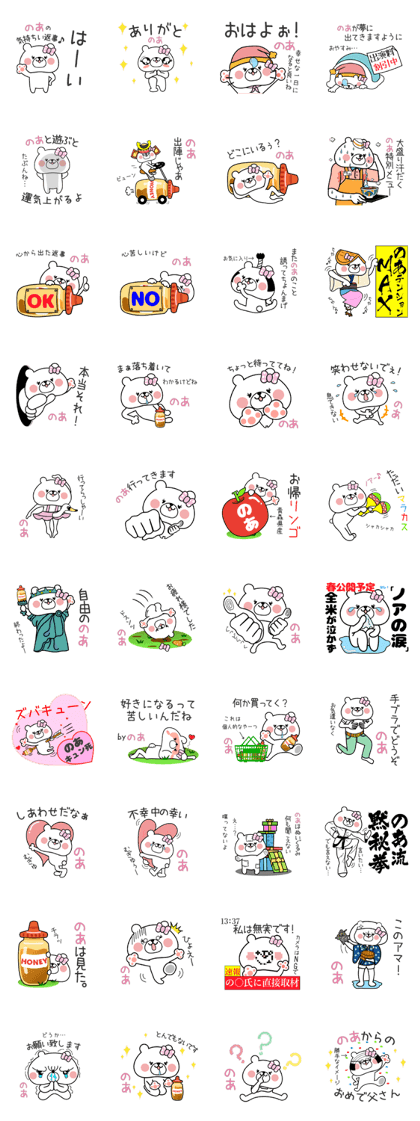 Bear Sticker Noa&Noah