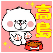 Dog Sticker Takashima