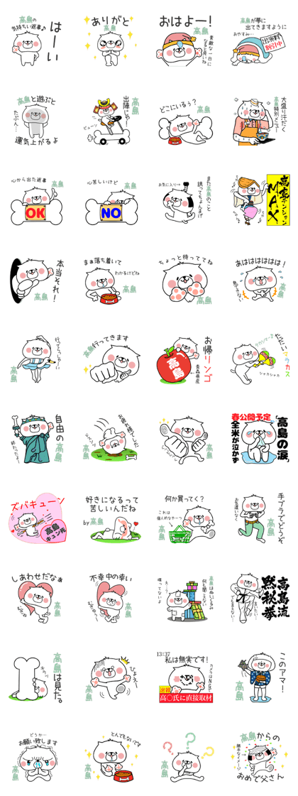 Dog Sticker Takashima