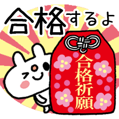 うささんの受験 合格祈願 卒業おめでとう Line スタンプ Line Store