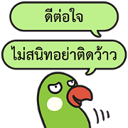 Let's Speak with Birds