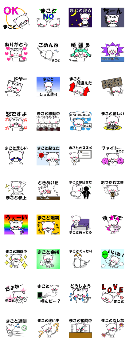 "Makoto" dedicated name Sticker