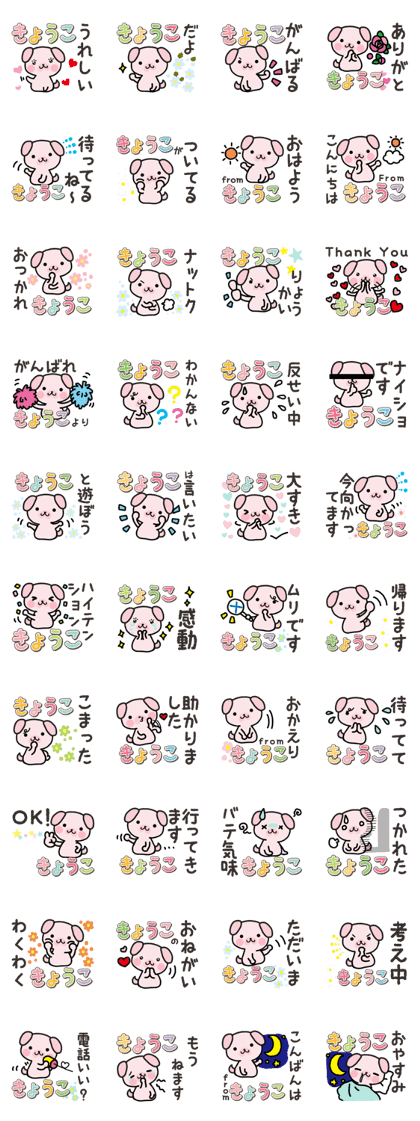 Ham-Inu for Kyouko