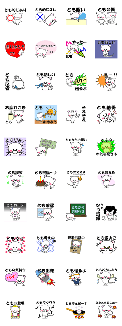 "Tomo" dedicated name Sticker