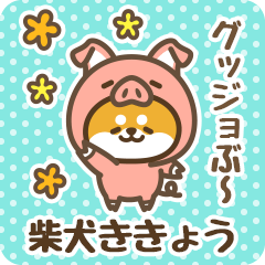 Petit Shiba Kikyou (Joke Animal)