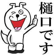 The sticker which Higuchi use