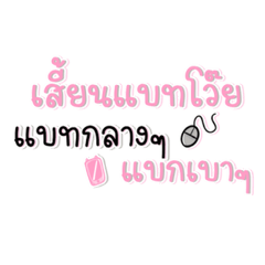 คำพูดของคนเล่นเกมส์11